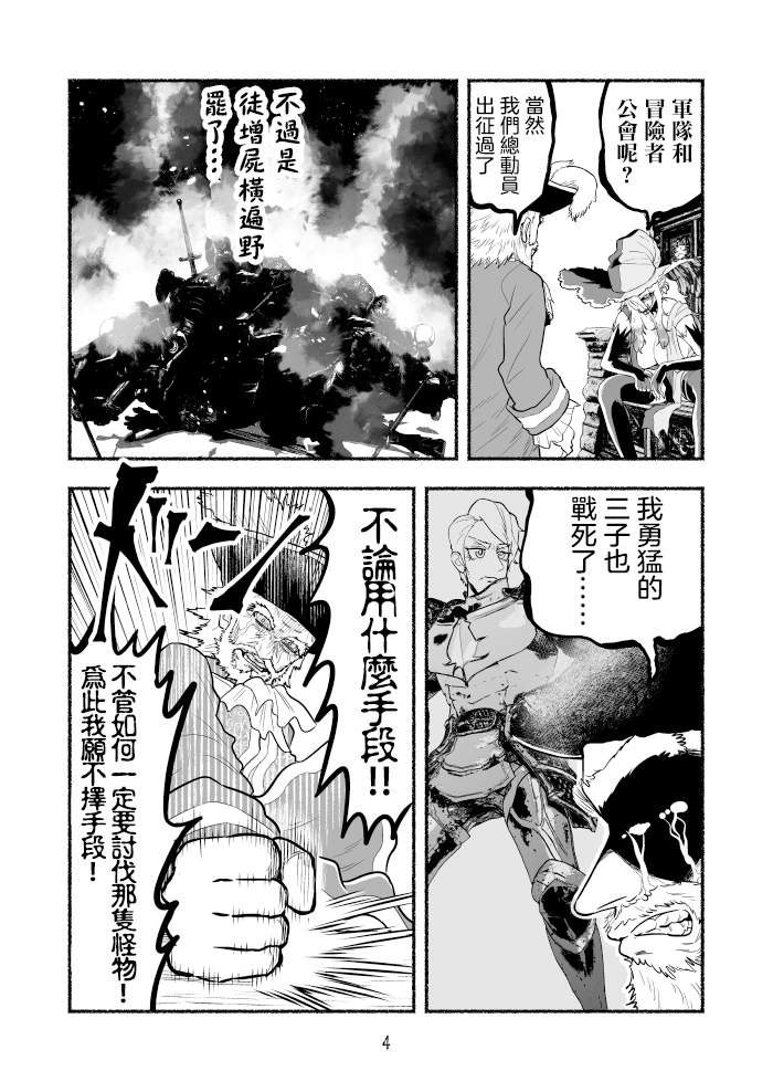 《受尽欺凌的她被推落毒沼转生成为最强毒蛇的故事》漫画最新章节超无双篇第01话免费下拉式在线观看章节第【4】张图片