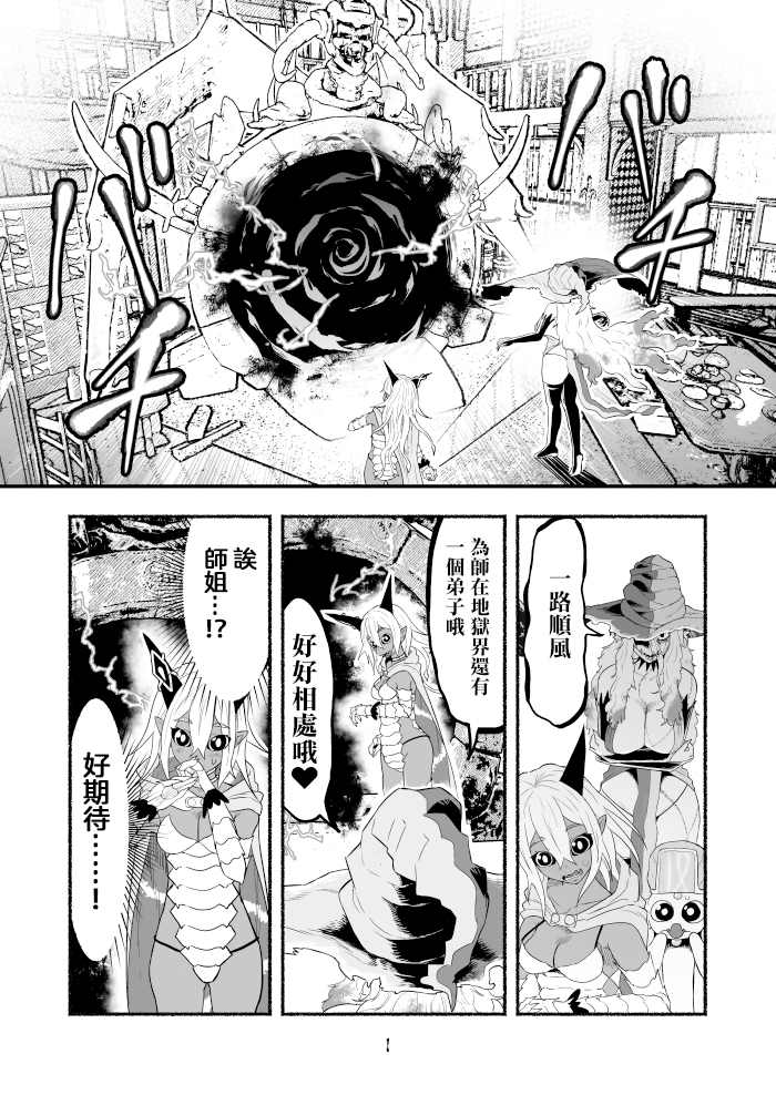 《受尽欺凌的她被推落毒沼转生成为最强毒蛇的故事》漫画最新章节第67话免费下拉式在线观看章节第【1】张图片