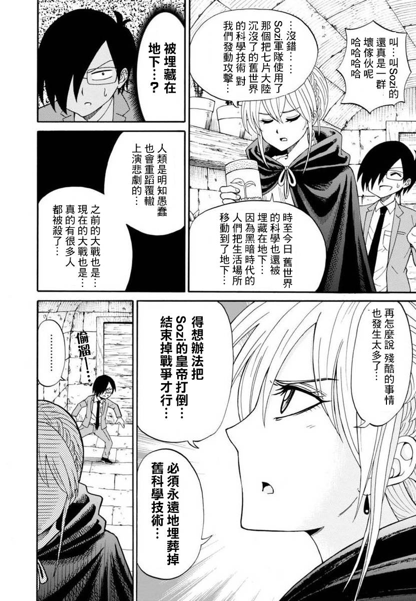 《受尽欺凌的她被推落毒沼转生成为最强毒蛇的故事》漫画最新章节第35话免费下拉式在线观看章节第【26】张图片