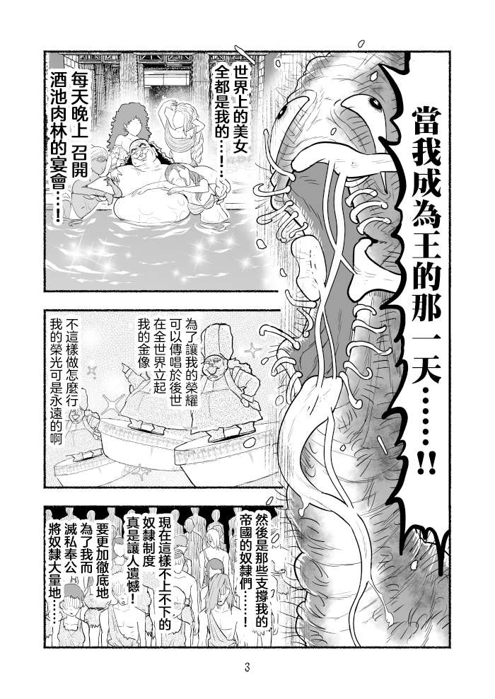 《受尽欺凌的她被推落毒沼转生成为最强毒蛇的故事》漫画最新章节第81话免费下拉式在线观看章节第【3】张图片