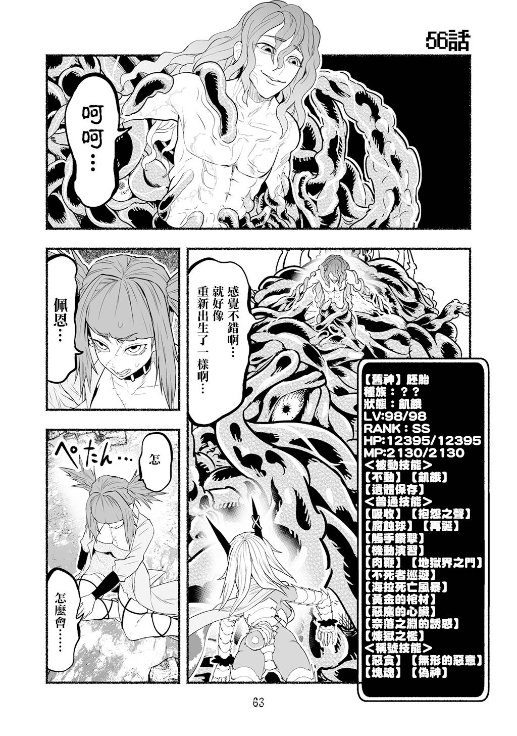 《受尽欺凌的她被推落毒沼转生成为最强毒蛇的故事》漫画最新章节第56话免费下拉式在线观看章节第【1】张图片