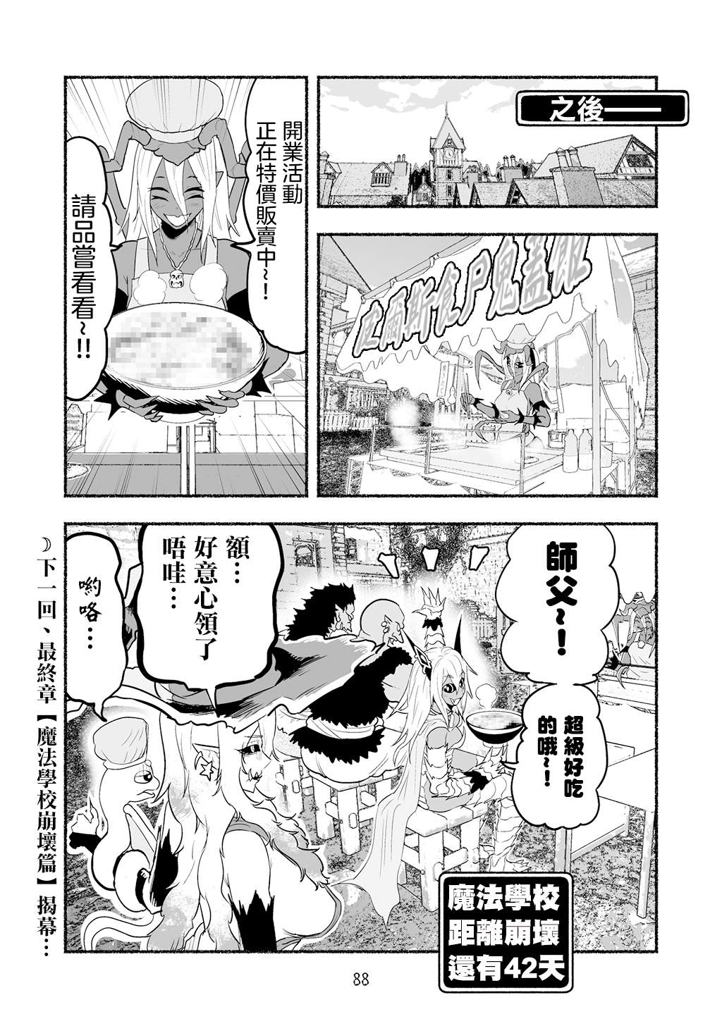 《受尽欺凌的她被推落毒沼转生成为最强毒蛇的故事》漫画最新章节第59话免费下拉式在线观看章节第【6】张图片