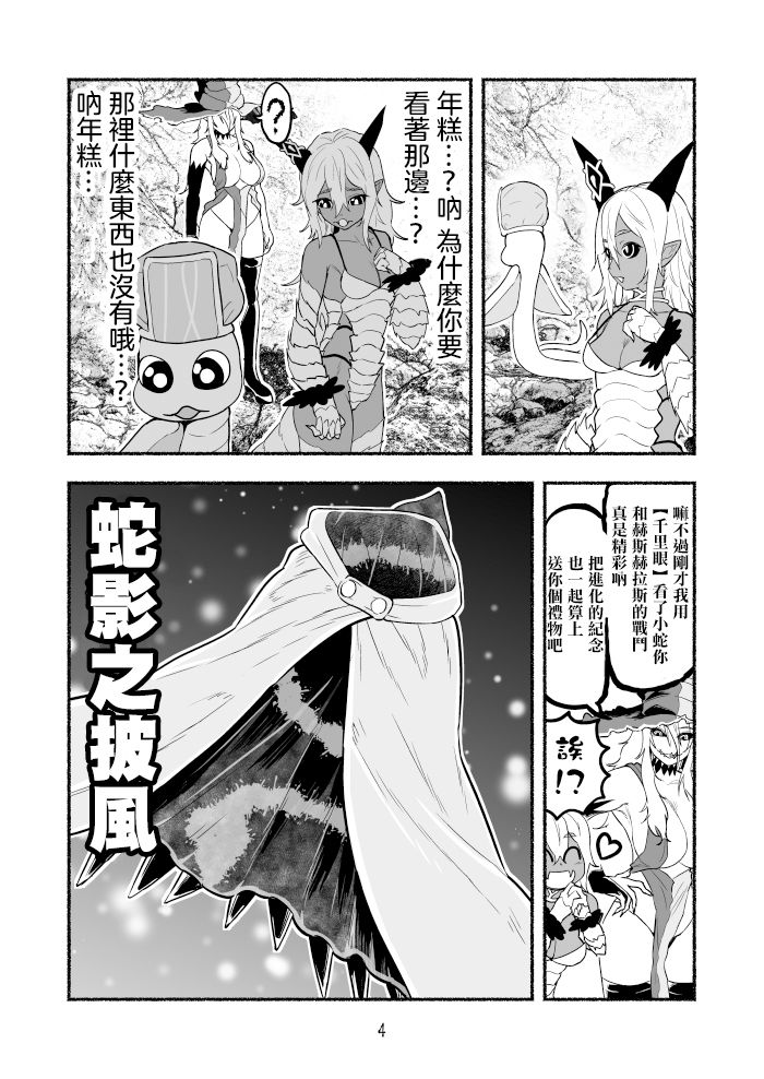 《受尽欺凌的她被推落毒沼转生成为最强毒蛇的故事》漫画最新章节第47话免费下拉式在线观看章节第【4】张图片