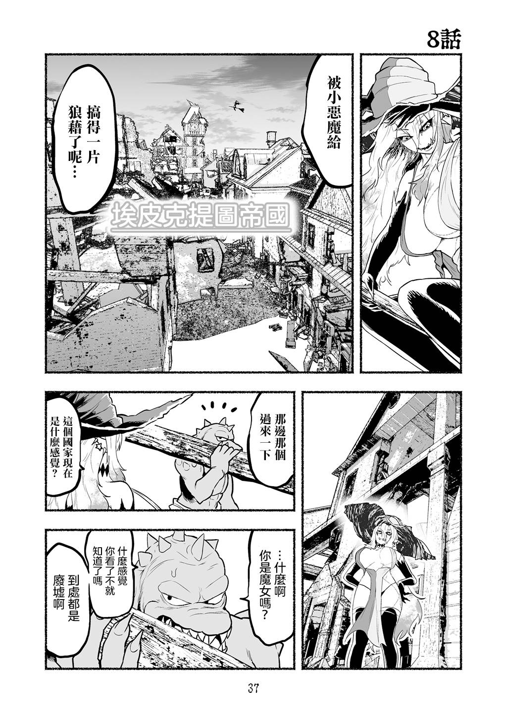 《受尽欺凌的她被推落毒沼转生成为最强毒蛇的故事》漫画最新章节超无双篇第08话免费下拉式在线观看章节第【1】张图片