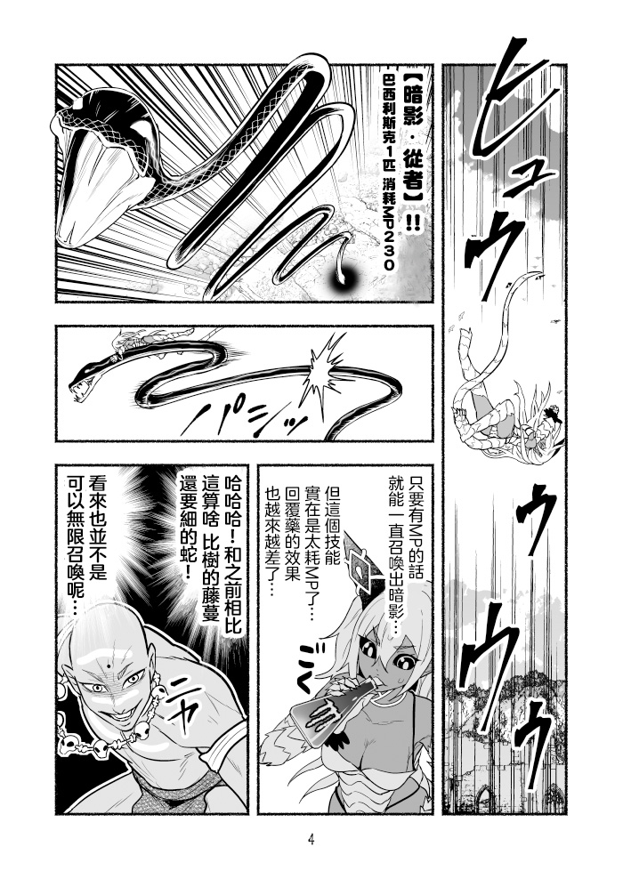 《受尽欺凌的她被推落毒沼转生成为最强毒蛇的故事》漫画最新章节第44话免费下拉式在线观看章节第【4】张图片