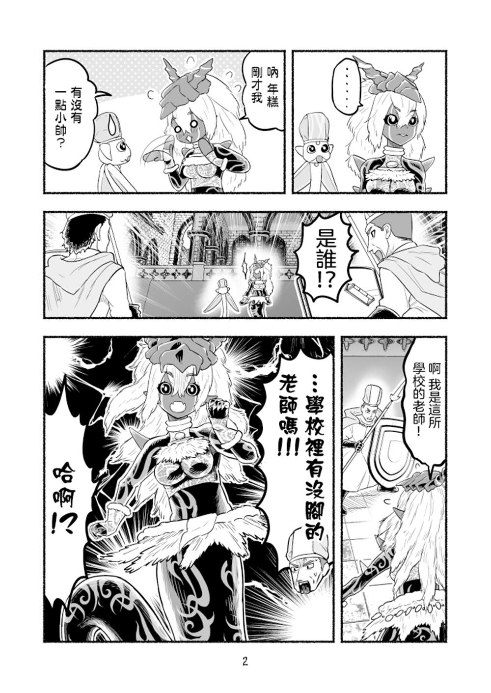 《受尽欺凌的她被推落毒沼转生成为最强毒蛇的故事》漫画最新章节第75话免费下拉式在线观看章节第【2】张图片