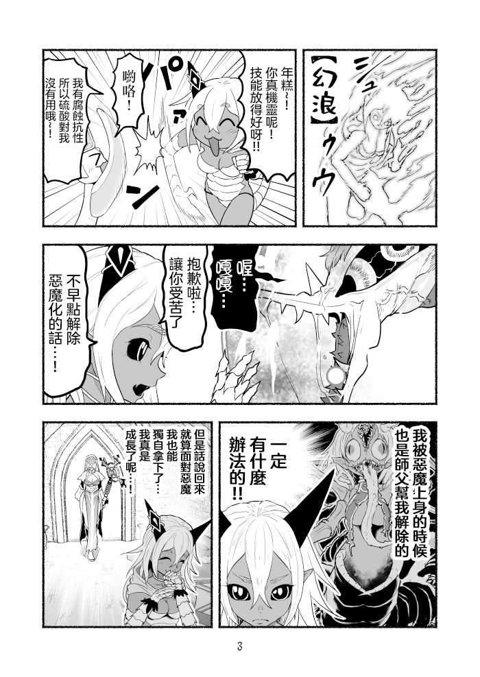 《受尽欺凌的她被推落毒沼转生成为最强毒蛇的故事》漫画最新章节第65话免费下拉式在线观看章节第【3】张图片