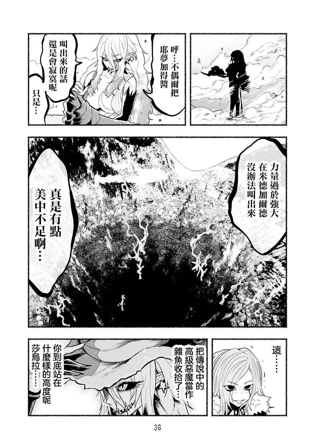 《受尽欺凌的她被推落毒沼转生成为最强毒蛇的故事》漫画最新章节超无双篇第07话免费下拉式在线观看章节第【4】张图片