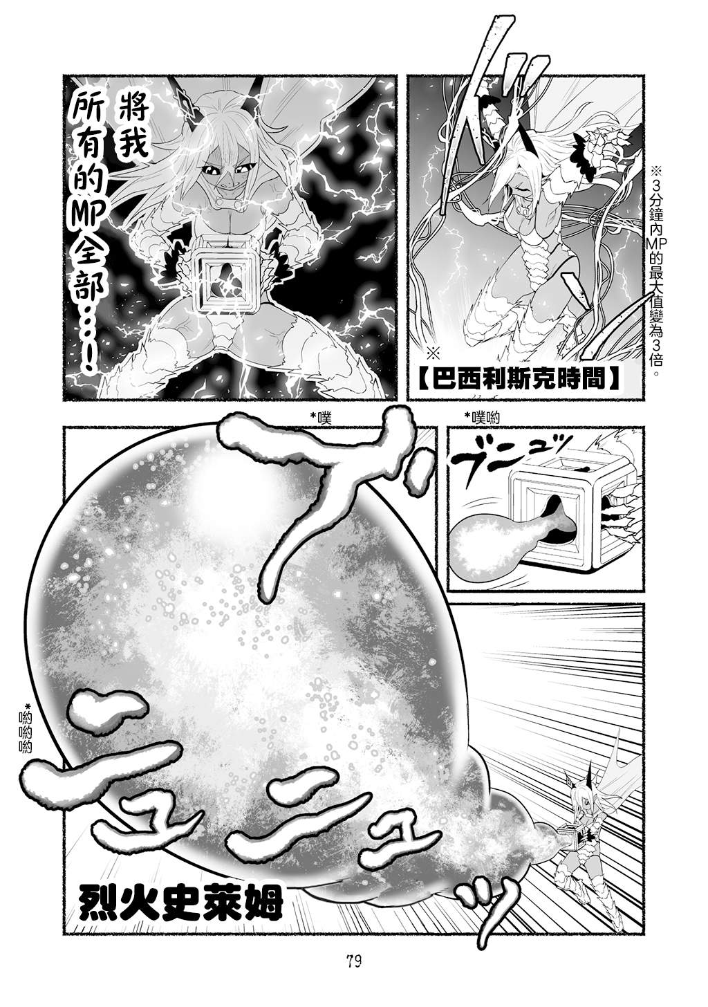 《受尽欺凌的她被推落毒沼转生成为最强毒蛇的故事》漫画最新章节第58话免费下拉式在线观看章节第【3】张图片