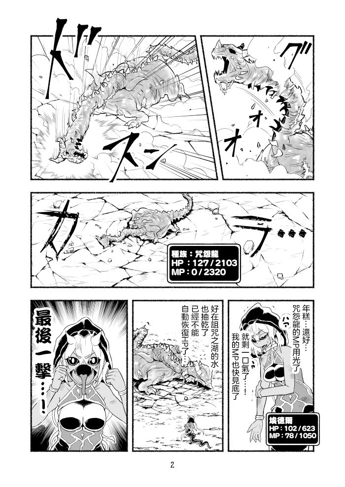 《受尽欺凌的她被推落毒沼转生成为最强毒蛇的故事》漫画最新章节第3卷免费下拉式在线观看章节第【52】张图片