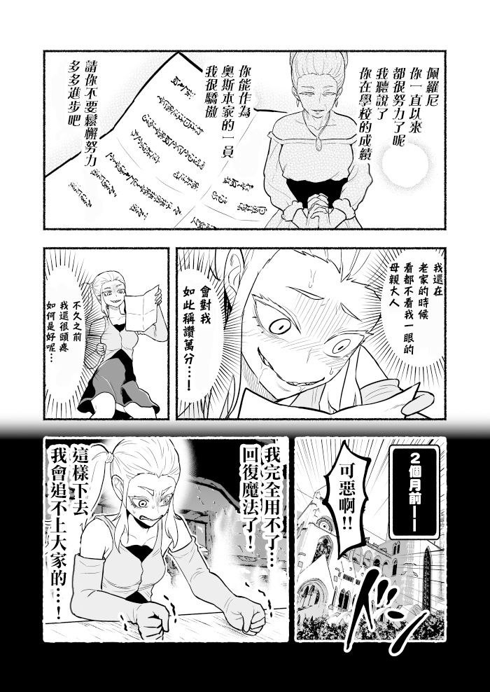 《受尽欺凌的她被推落毒沼转生成为最强毒蛇的故事》漫画最新章节第1卷免费下拉式在线观看章节第【76】张图片