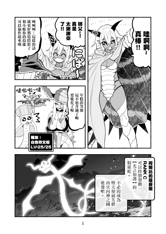 《受尽欺凌的她被推落毒沼转生成为最强毒蛇的故事》漫画最新章节第47话免费下拉式在线观看章节第【5】张图片