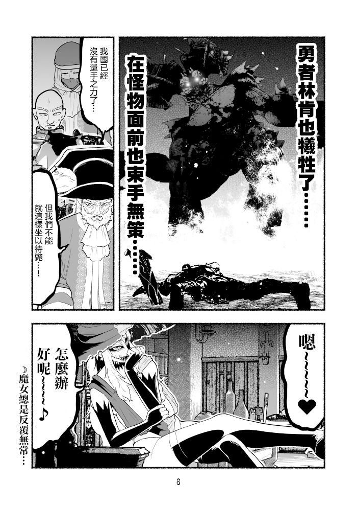 《受尽欺凌的她被推落毒沼转生成为最强毒蛇的故事》漫画最新章节超无双篇第01话免费下拉式在线观看章节第【6】张图片