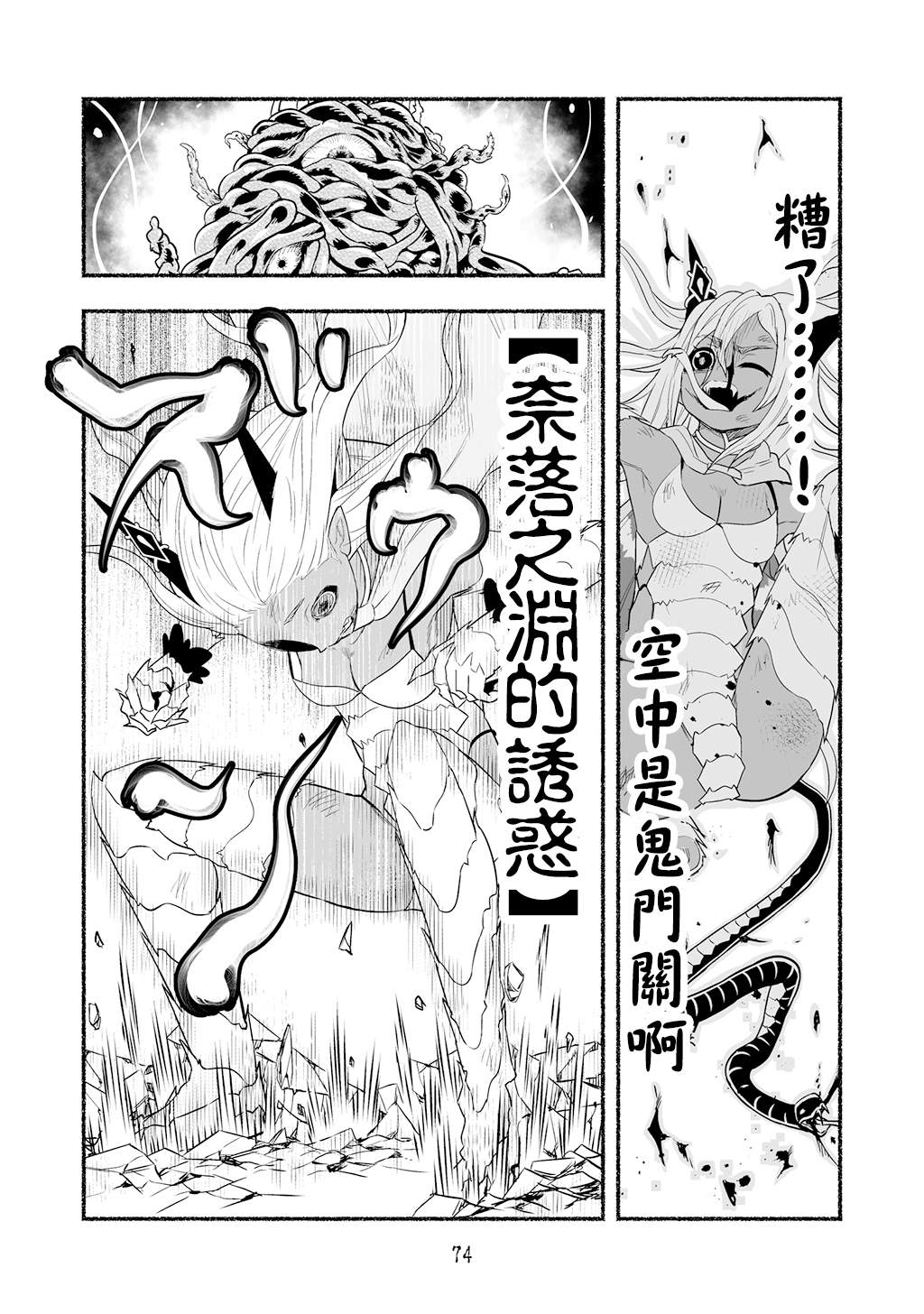 《受尽欺凌的她被推落毒沼转生成为最强毒蛇的故事》漫画最新章节第57话免费下拉式在线观看章节第【4】张图片