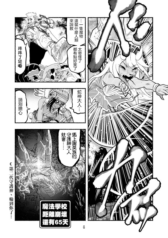 《受尽欺凌的她被推落毒沼转生成为最强毒蛇的故事》漫画最新章节第36话免费下拉式在线观看章节第【6】张图片