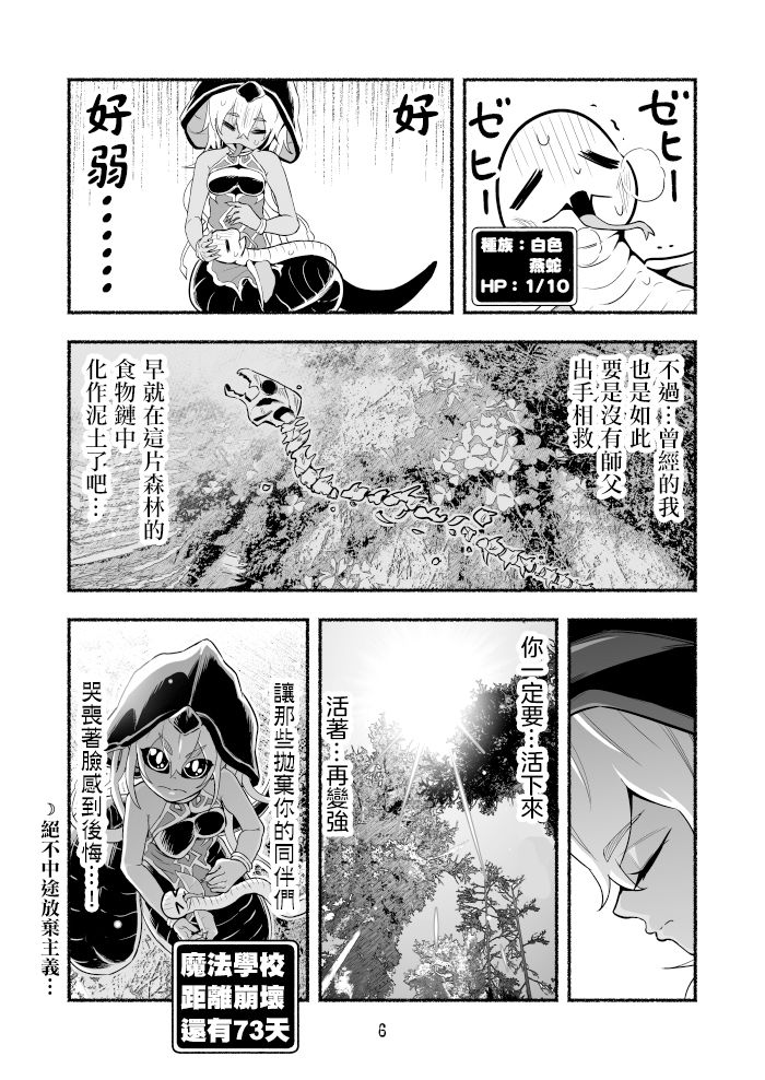 《受尽欺凌的她被推落毒沼转生成为最强毒蛇的故事》漫画最新章节第3卷免费下拉式在线观看章节第【28】张图片