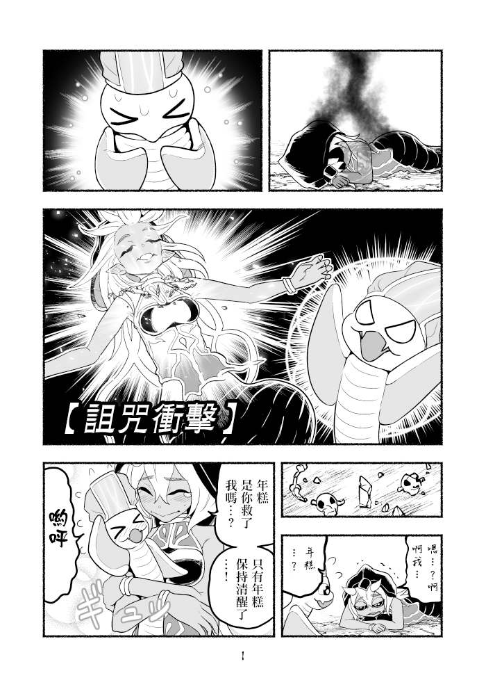 《受尽欺凌的她被推落毒沼转生成为最强毒蛇的故事》漫画最新章节第38话免费下拉式在线观看章节第【1】张图片