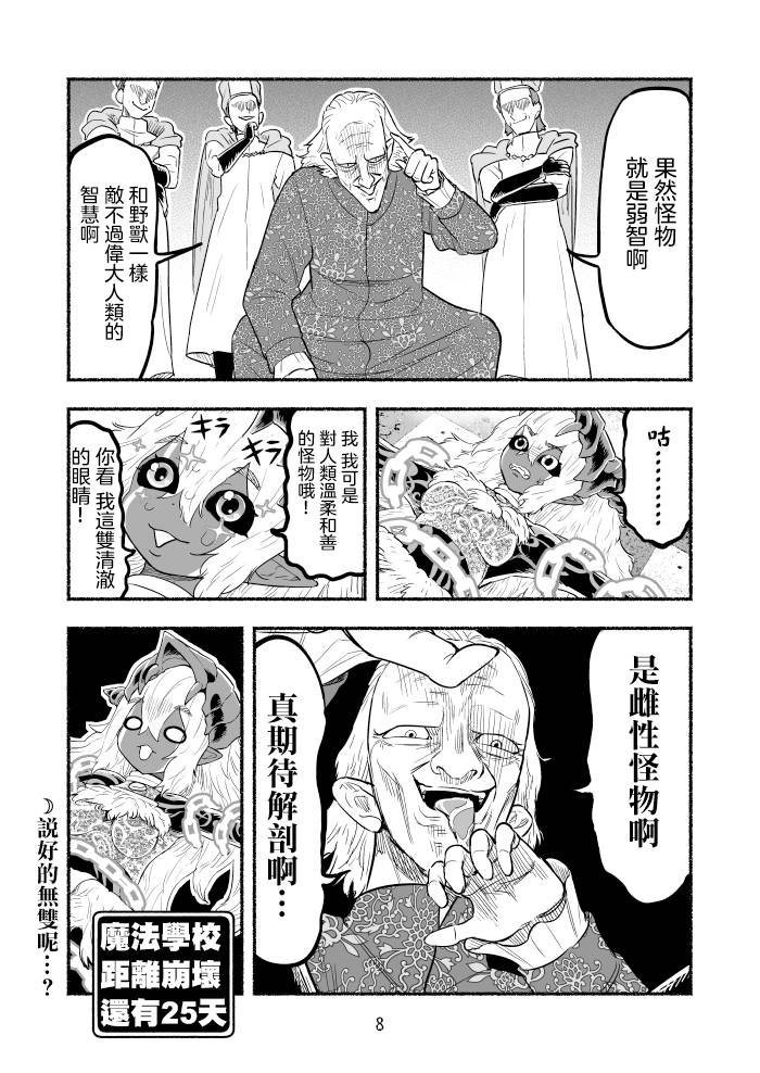 《受尽欺凌的她被推落毒沼转生成为最强毒蛇的故事》漫画最新章节第76话免费下拉式在线观看章节第【8】张图片