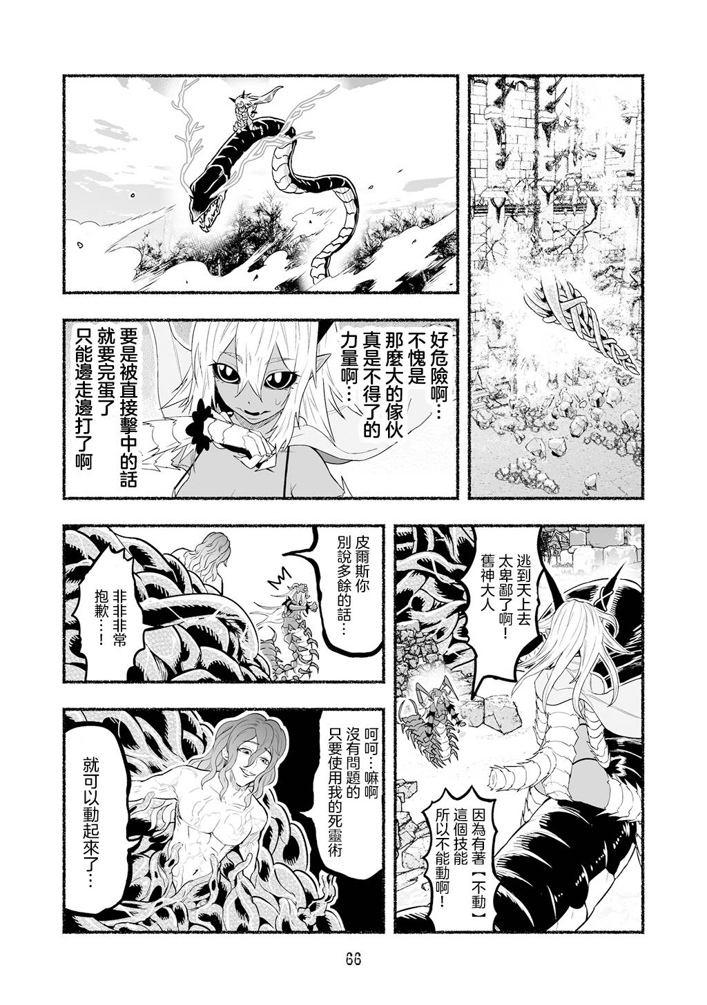 《受尽欺凌的她被推落毒沼转生成为最强毒蛇的故事》漫画最新章节第56话免费下拉式在线观看章节第【4】张图片