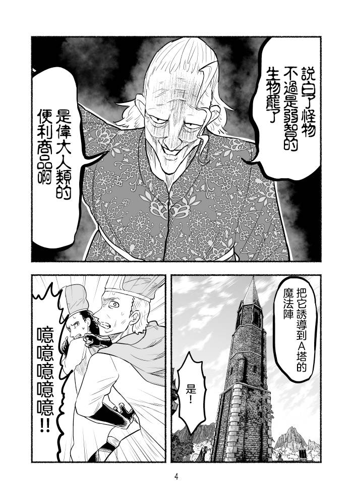 《受尽欺凌的她被推落毒沼转生成为最强毒蛇的故事》漫画最新章节第76话免费下拉式在线观看章节第【4】张图片