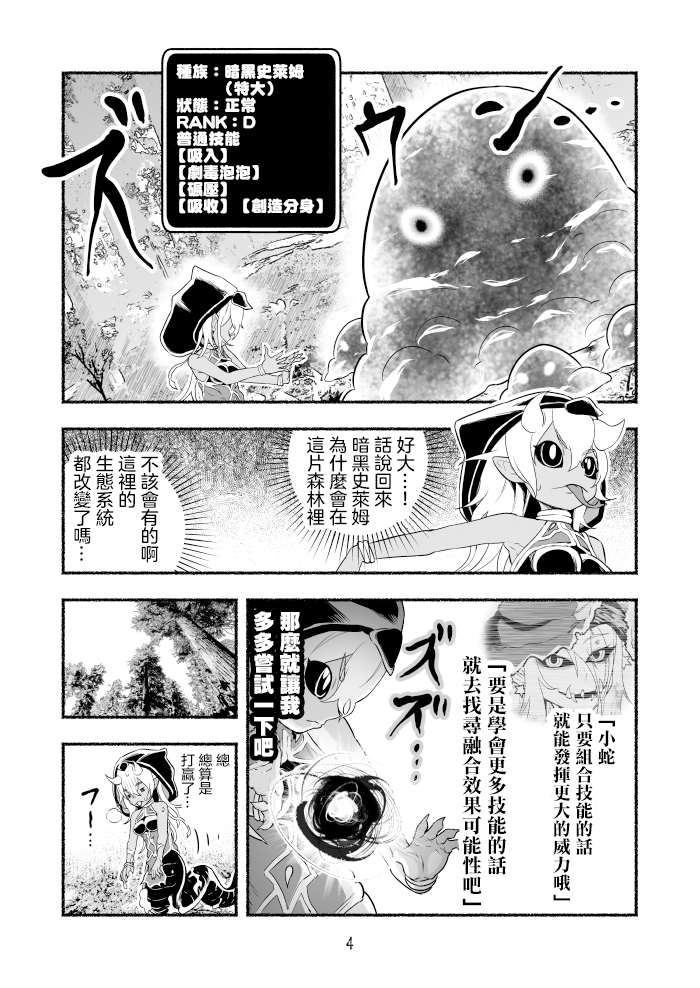 《受尽欺凌的她被推落毒沼转生成为最强毒蛇的故事》漫画最新章节第28话免费下拉式在线观看章节第【4】张图片