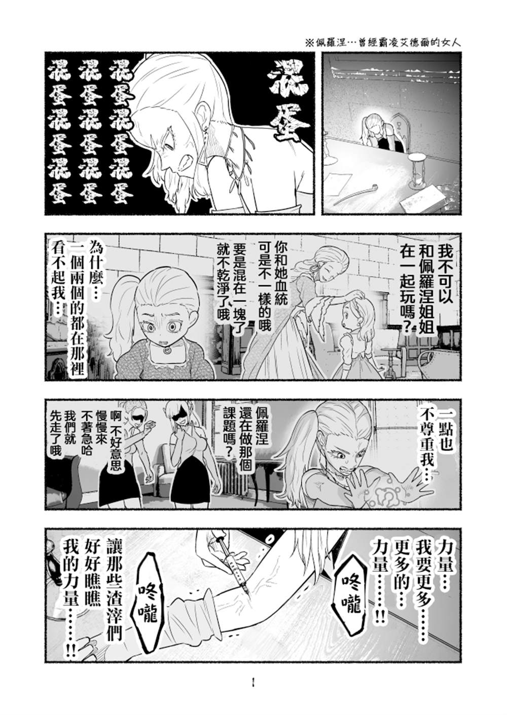 《受尽欺凌的她被推落毒沼转生成为最强毒蛇的故事》漫画最新章节第72话免费下拉式在线观看章节第【1】张图片