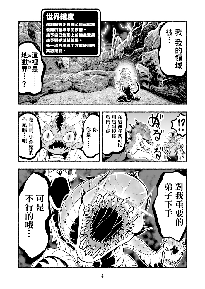 《受尽欺凌的她被推落毒沼转生成为最强毒蛇的故事》漫画最新章节第24话免费下拉式在线观看章节第【4】张图片