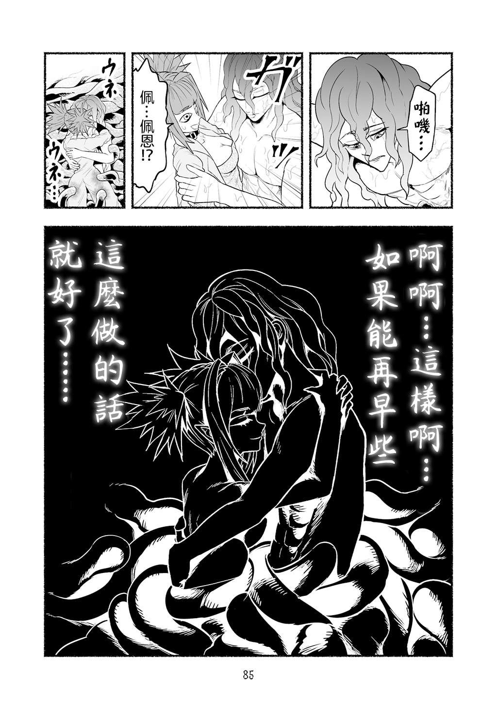 《受尽欺凌的她被推落毒沼转生成为最强毒蛇的故事》漫画最新章节第59话免费下拉式在线观看章节第【3】张图片