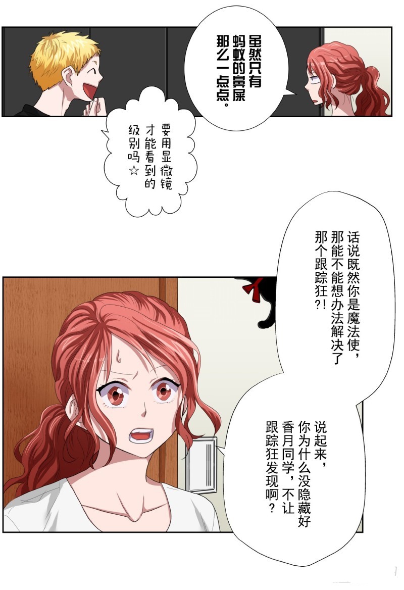 《浪漫杀手》漫画最新章节第35话免费下拉式在线观看章节第【31】张图片