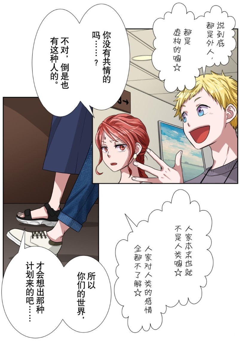 《浪漫杀手》漫画最新章节第25话免费下拉式在线观看章节第【10】张图片