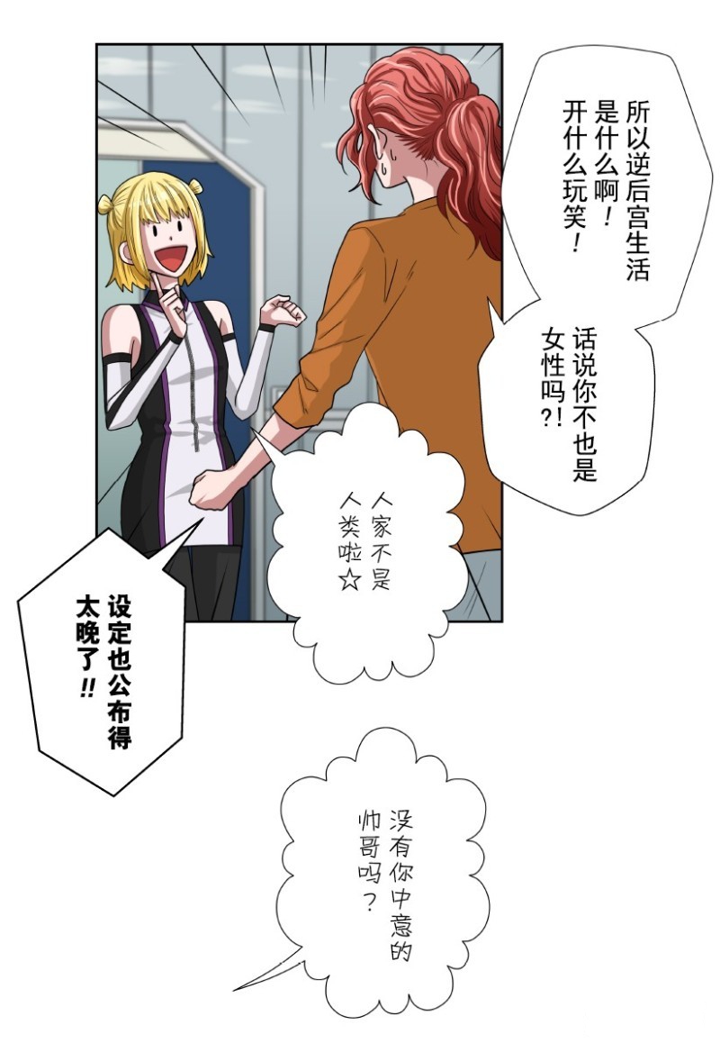 《浪漫杀手》漫画最新章节特别联合番外篇免费下拉式在线观看章节第【22】张图片