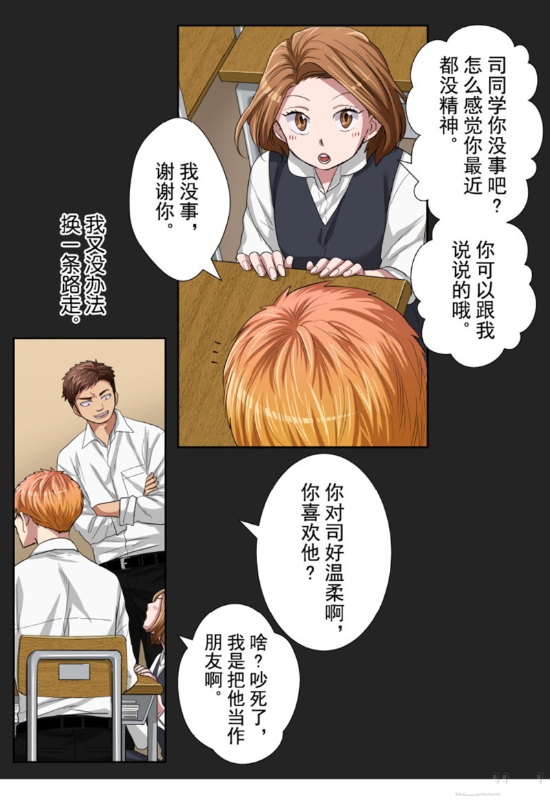 《浪漫杀手》漫画最新章节第33话免费下拉式在线观看章节第【35】张图片