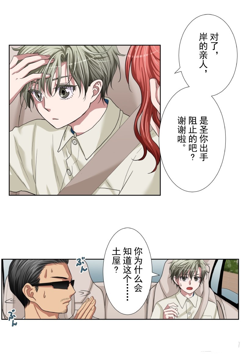 《浪漫杀手》漫画最新章节第38话免费下拉式在线观看章节第【71】张图片