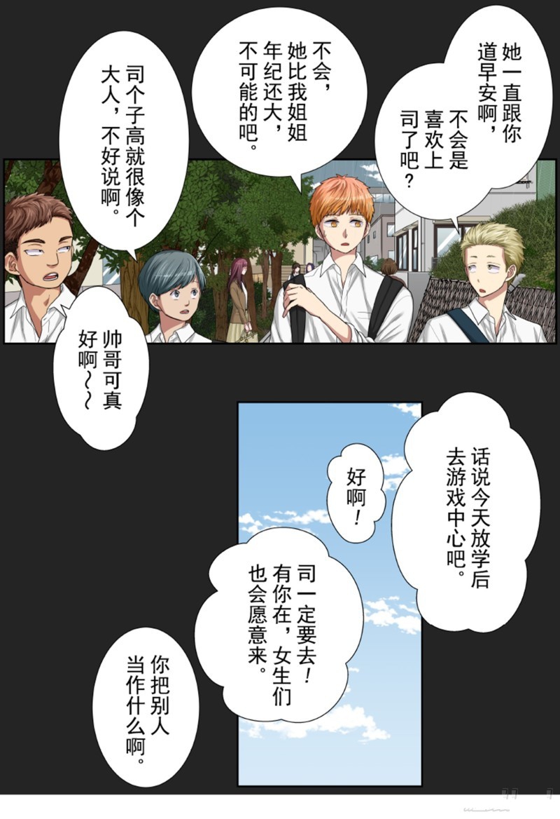 《浪漫杀手》漫画最新章节第33话免费下拉式在线观看章节第【13】张图片