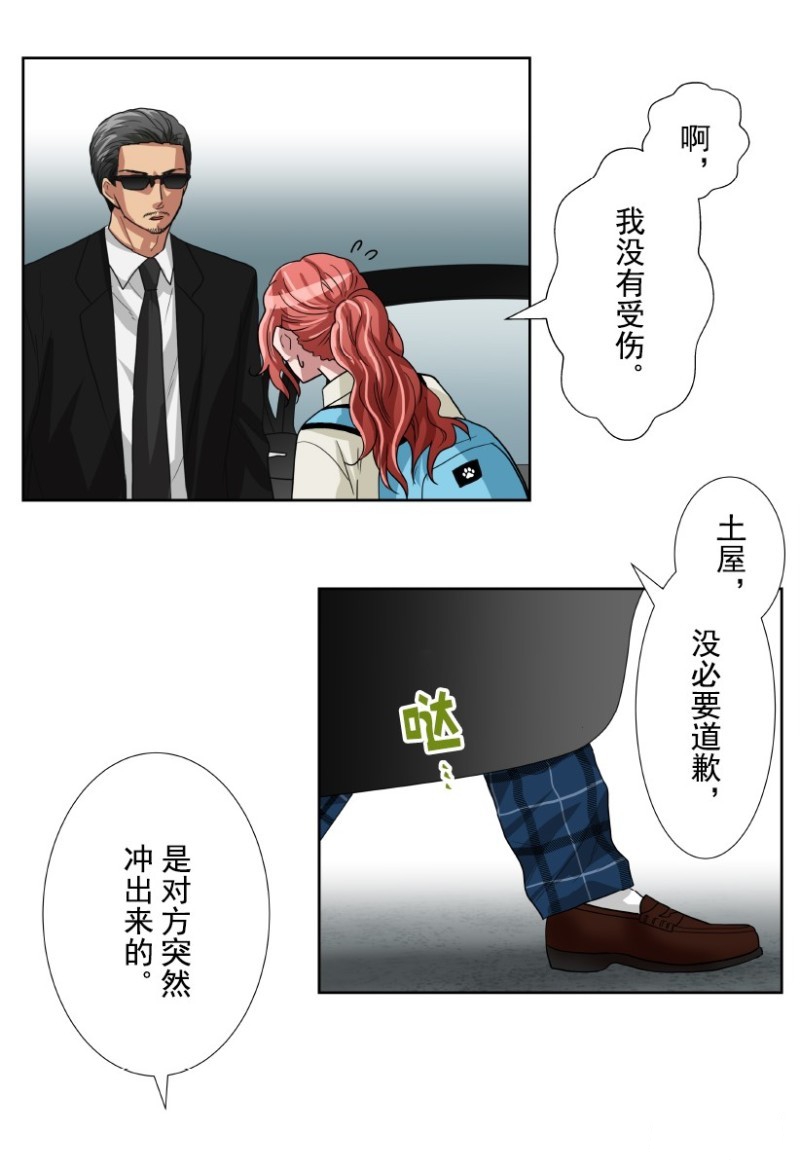 《浪漫杀手》漫画最新章节第17话免费下拉式在线观看章节第【11】张图片