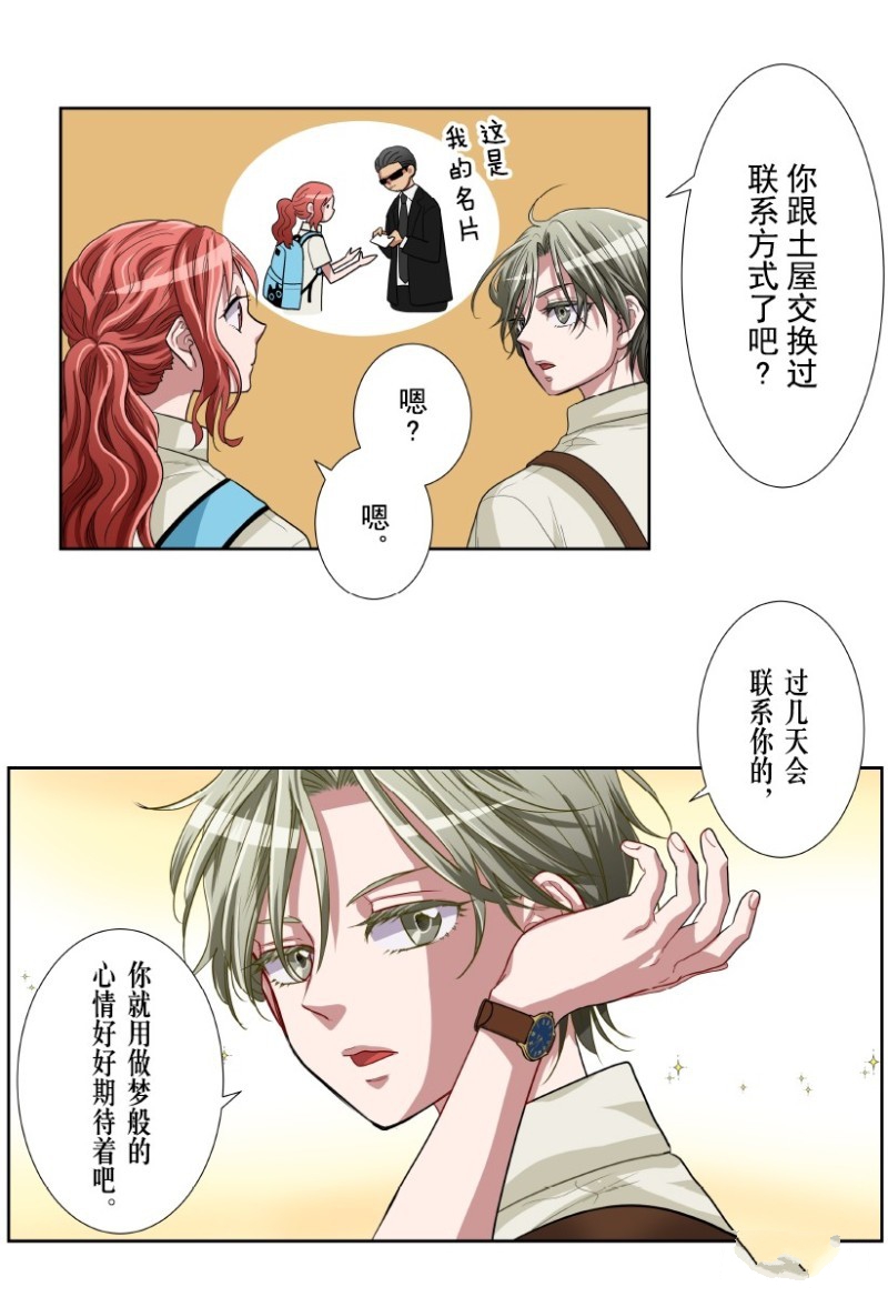 《浪漫杀手》漫画最新章节第17话免费下拉式在线观看章节第【22】张图片