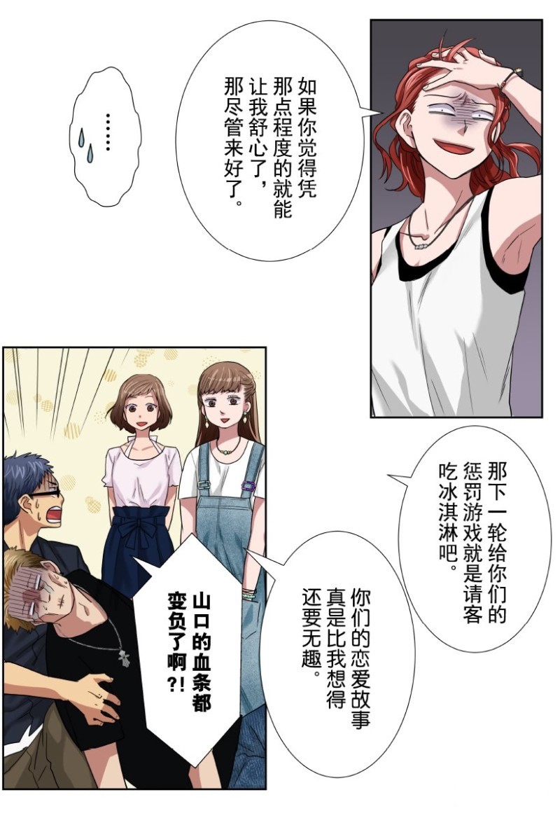 《浪漫杀手》漫画最新章节第29话免费下拉式在线观看章节第【25】张图片