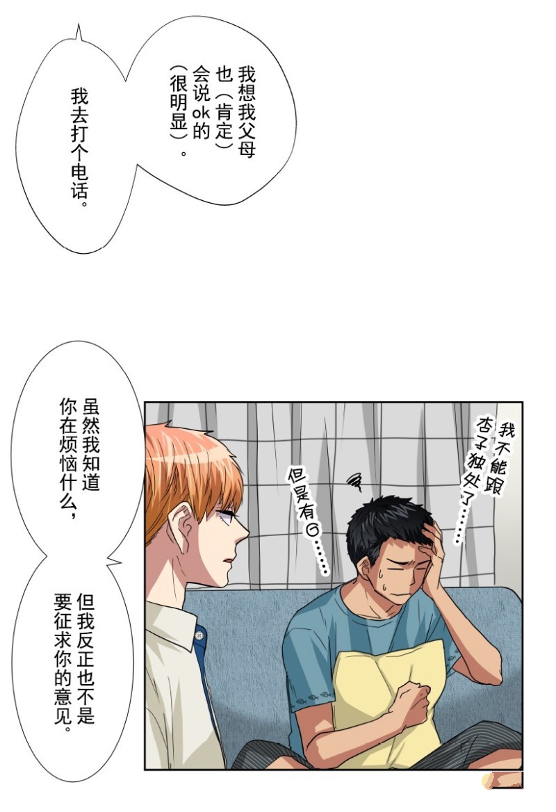 《浪漫杀手》漫画最新章节第21话免费下拉式在线观看章节第【36】张图片