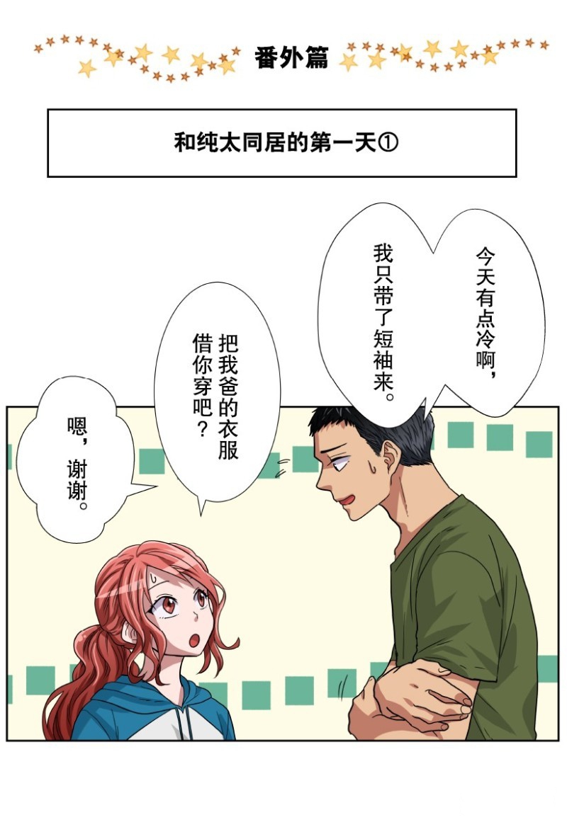 《浪漫杀手》漫画最新章节番外1免费下拉式在线观看章节第【1】张图片