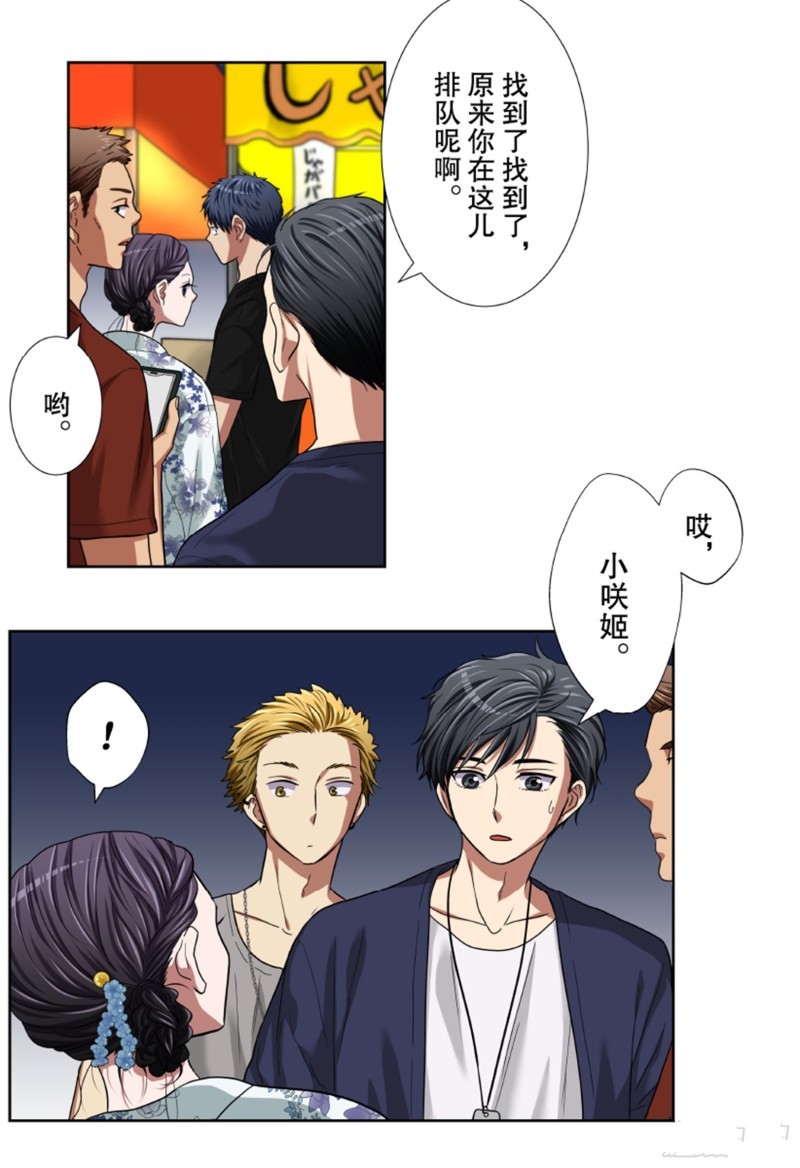 《浪漫杀手》漫画最新章节第31话免费下拉式在线观看章节第【29】张图片