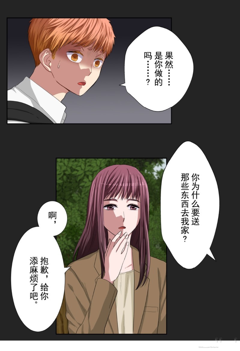 《浪漫杀手》漫画最新章节第33话免费下拉式在线观看章节第【27】张图片