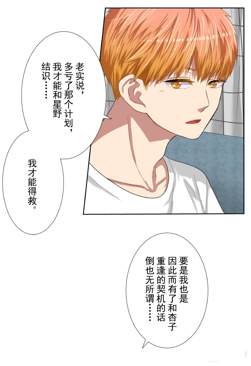 《浪漫杀手》漫画最新章节第38话免费下拉式在线观看章节第【16】张图片