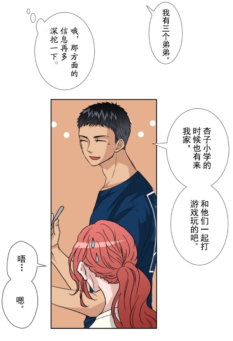 《浪漫杀手》漫画最新章节第13话免费下拉式在线观看章节第【27】张图片