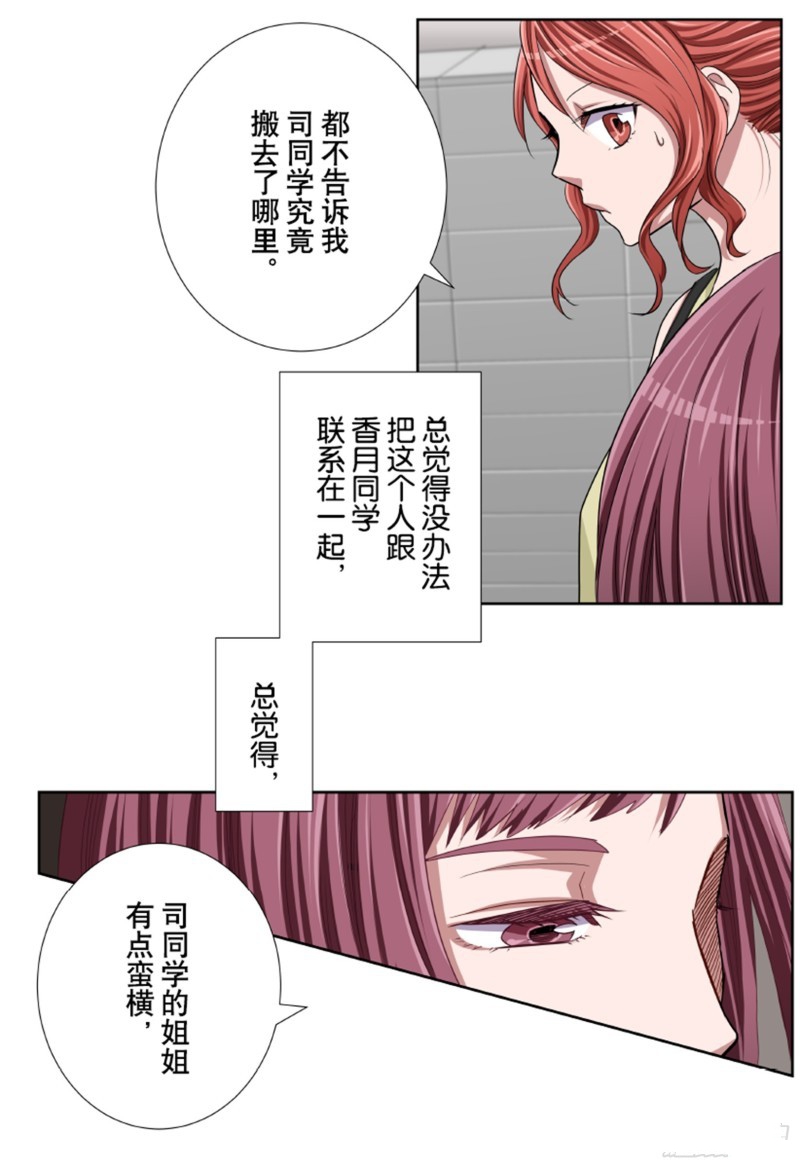 《浪漫杀手》漫画最新章节第32话免费下拉式在线观看章节第【20】张图片