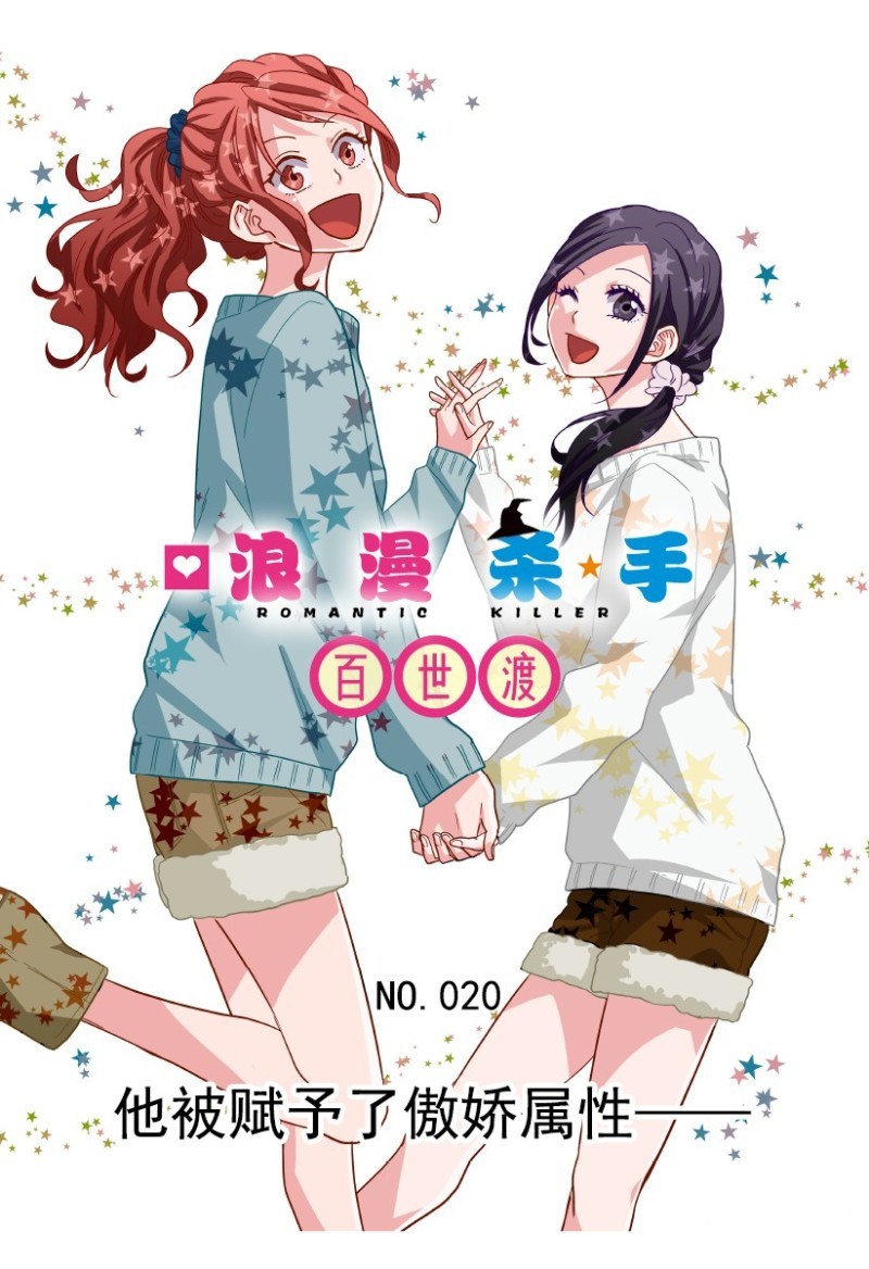 《浪漫杀手》漫画最新章节第20话免费下拉式在线观看章节第【1】张图片