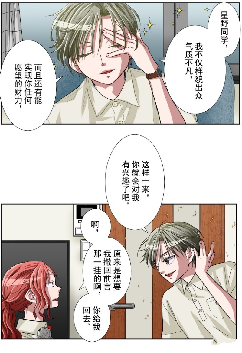 《浪漫杀手》漫画最新章节第19话免费下拉式在线观看章节第【11】张图片