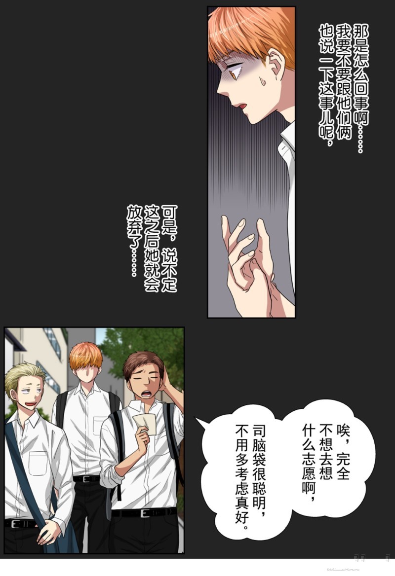 《浪漫杀手》漫画最新章节第33话免费下拉式在线观看章节第【31】张图片