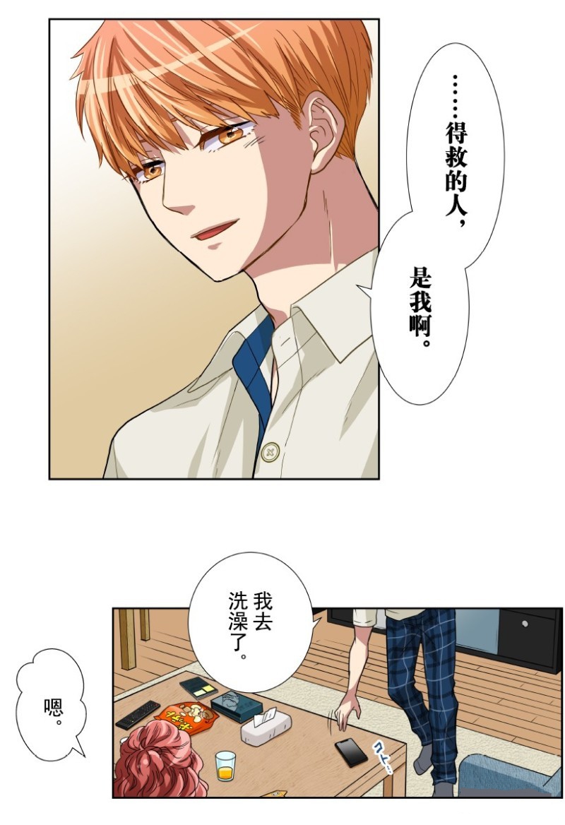 《浪漫杀手》漫画最新章节第21话免费下拉式在线观看章节第【40】张图片