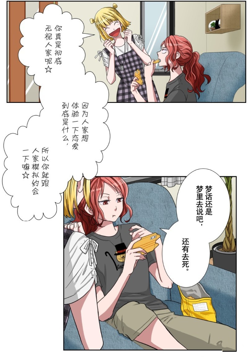 《浪漫杀手》漫画最新章节第24话免费下拉式在线观看章节第【8】张图片