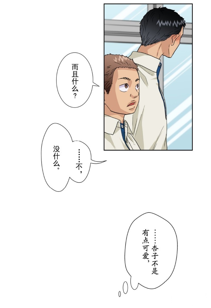 《浪漫杀手》漫画最新章节第11话免费下拉式在线观看章节第【33】张图片